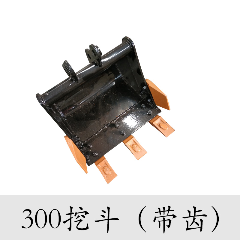 小型挖掘機(jī)配件——300挖斗帶齒